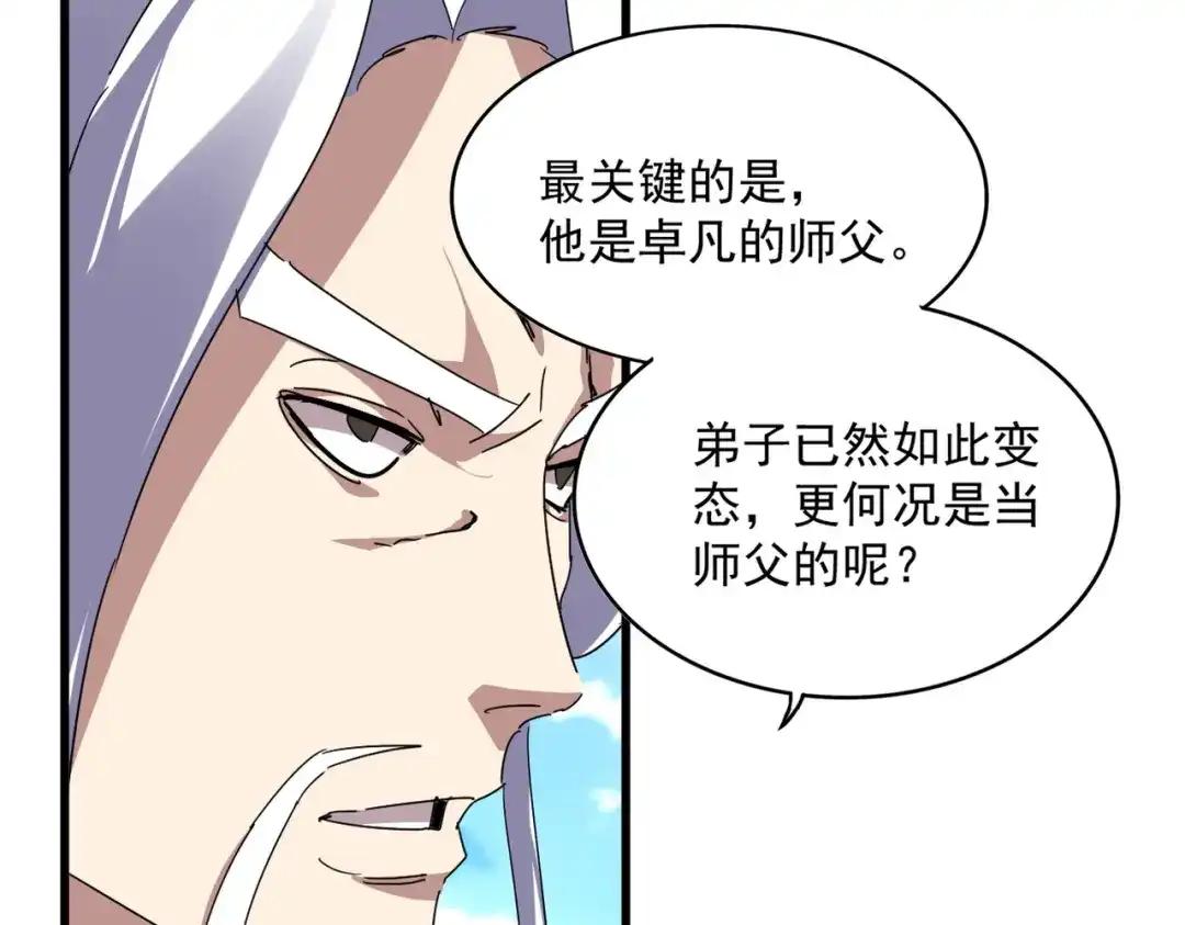 第870话 特殊背景 第56页