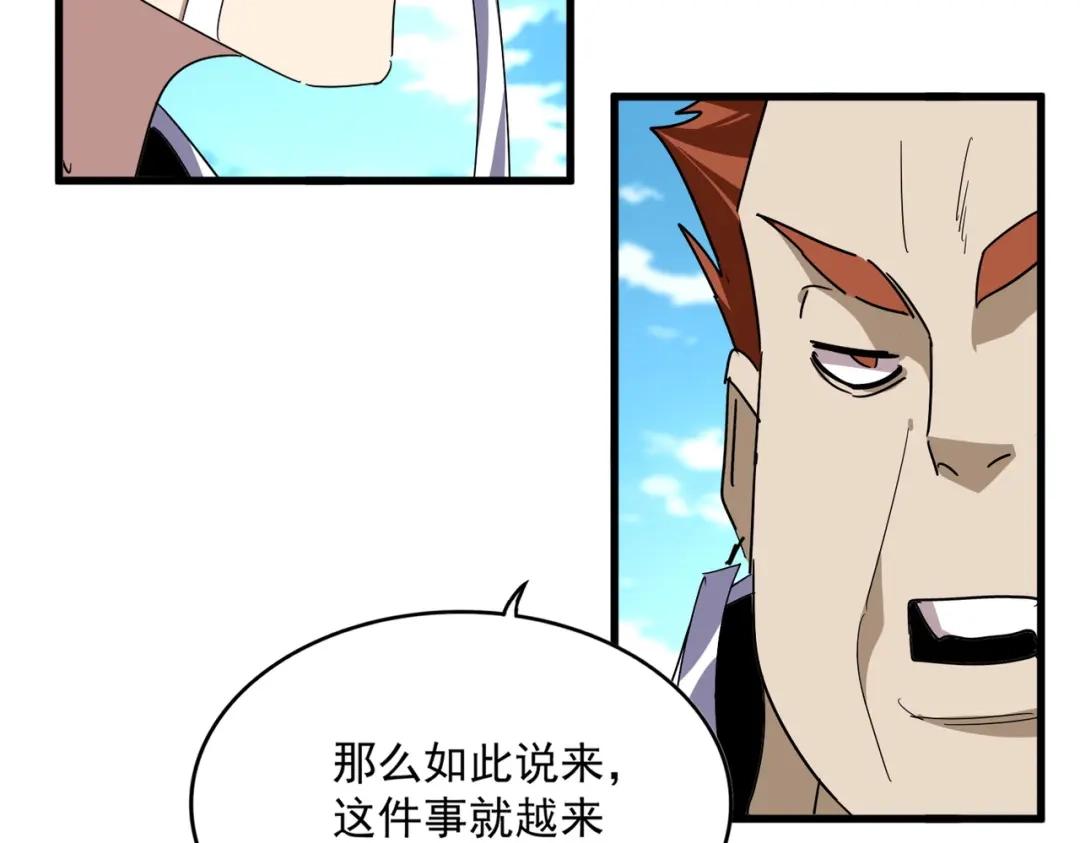 第870话 特殊背景 第57页