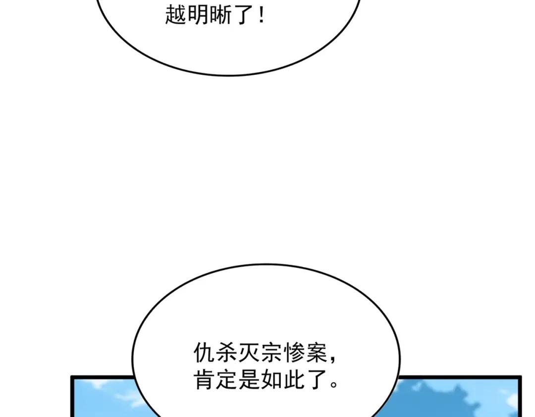 第870话 特殊背景 第58页