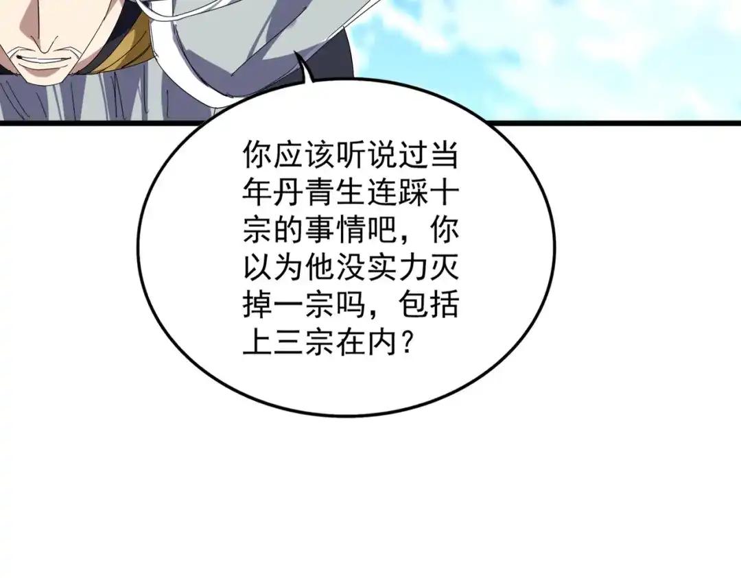第870话 特殊背景 第87页