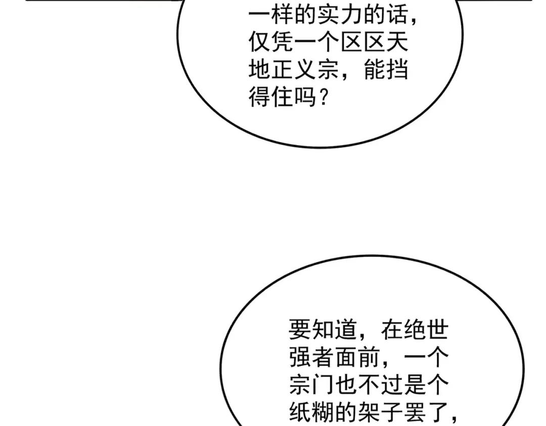 第870话 特殊背景 第90页