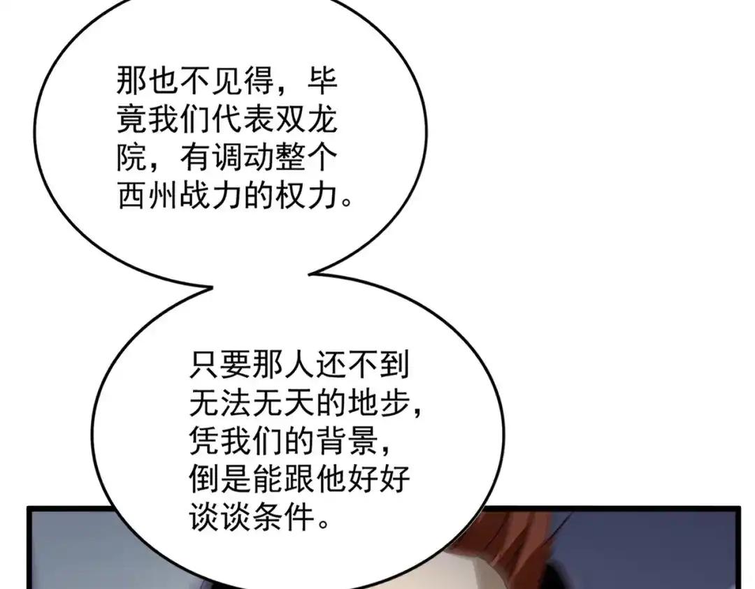 第870话 特殊背景 第96页