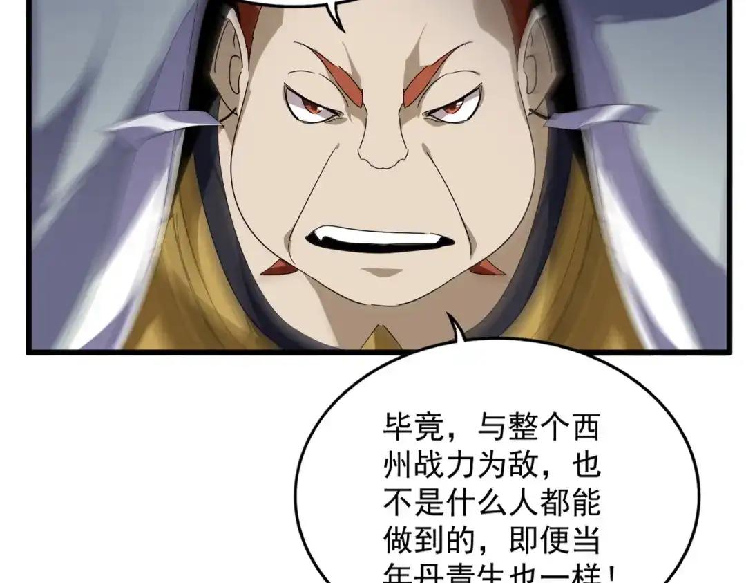 第870话 特殊背景 第97页