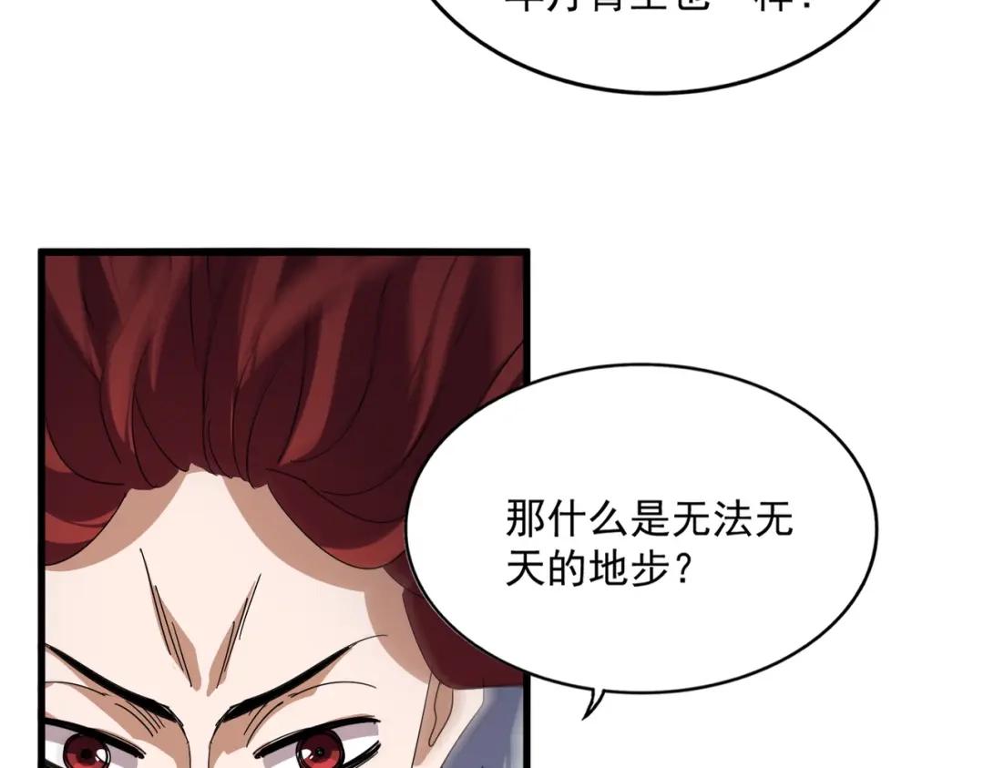 第870话 特殊背景 第98页