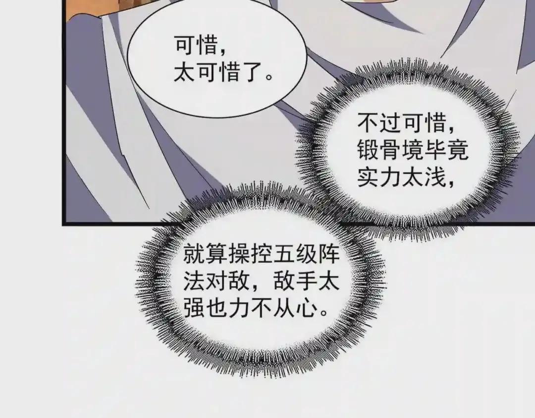 第235话 开战的理由 第17页