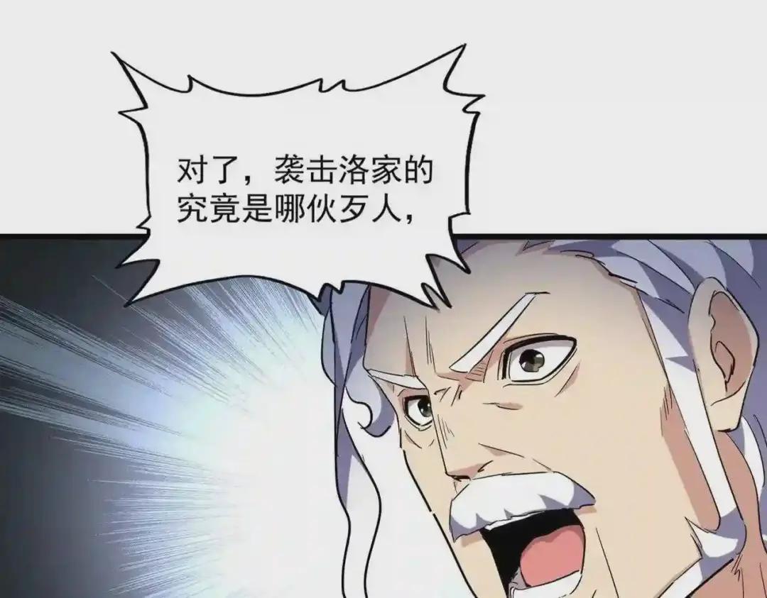 第235话 开战的理由 第21页