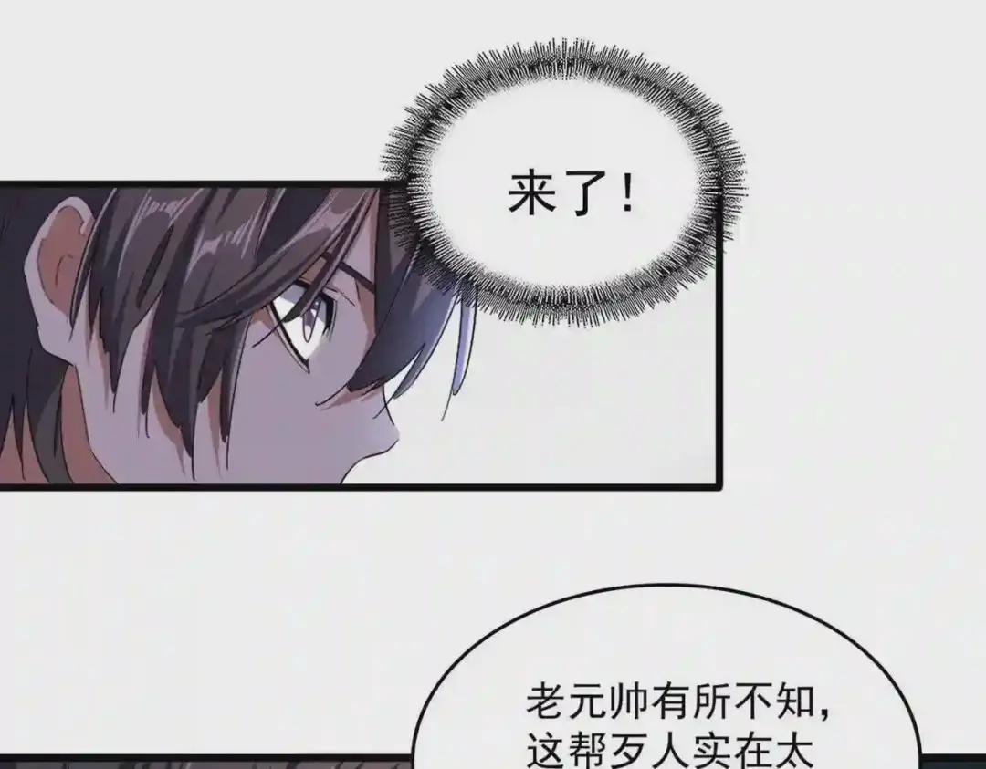 第235话 开战的理由 第23页