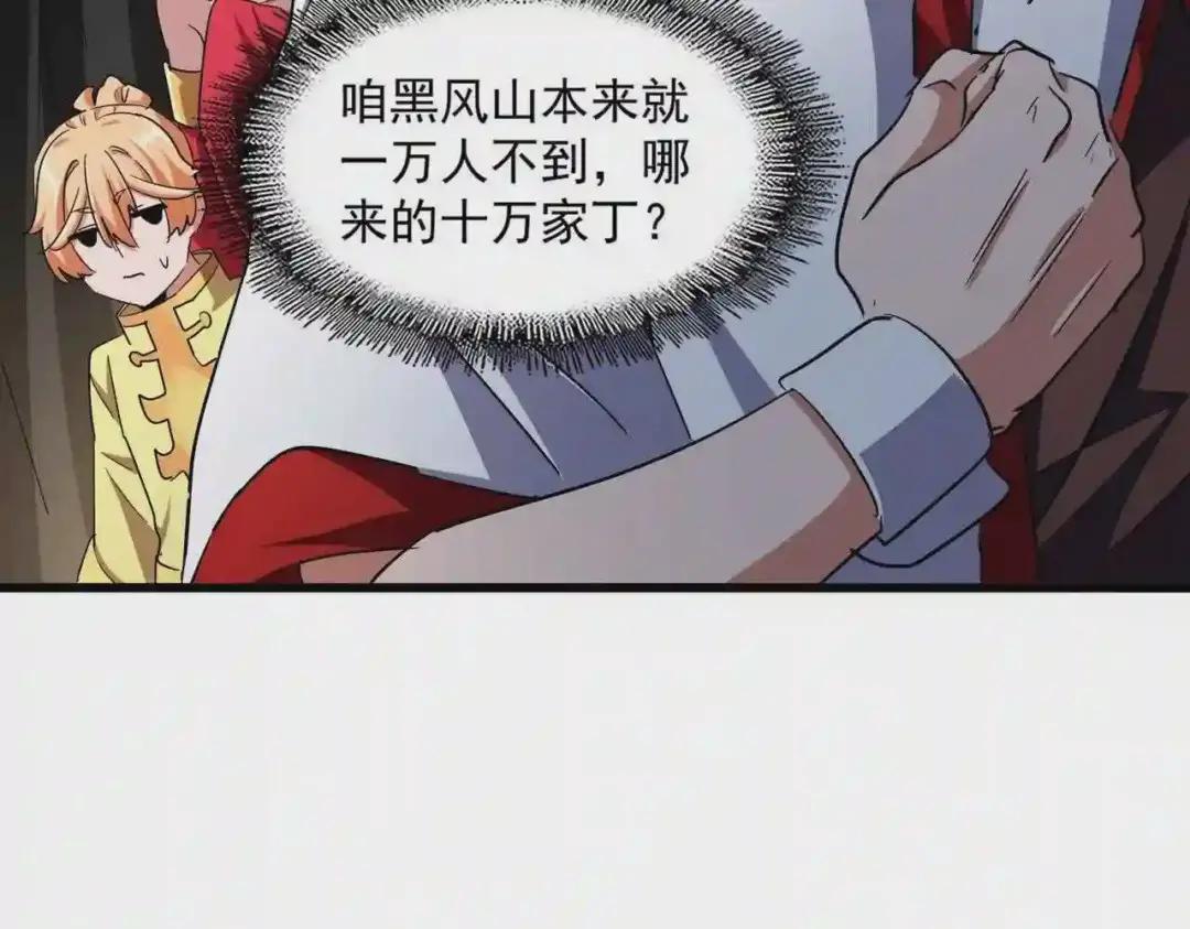 第235话 开战的理由 第26页