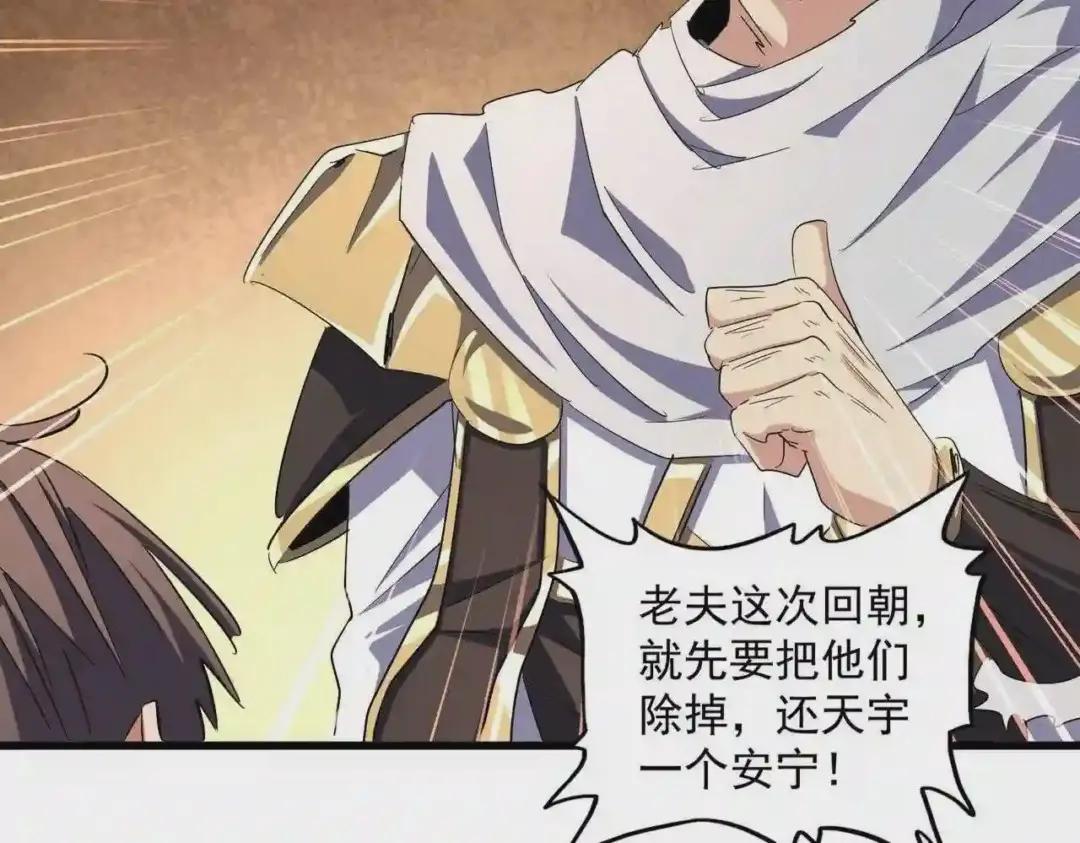 第235话 开战的理由 第28页