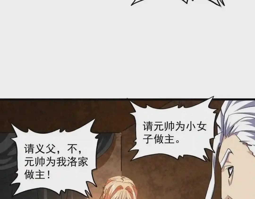 第235话 开战的理由 第29页
