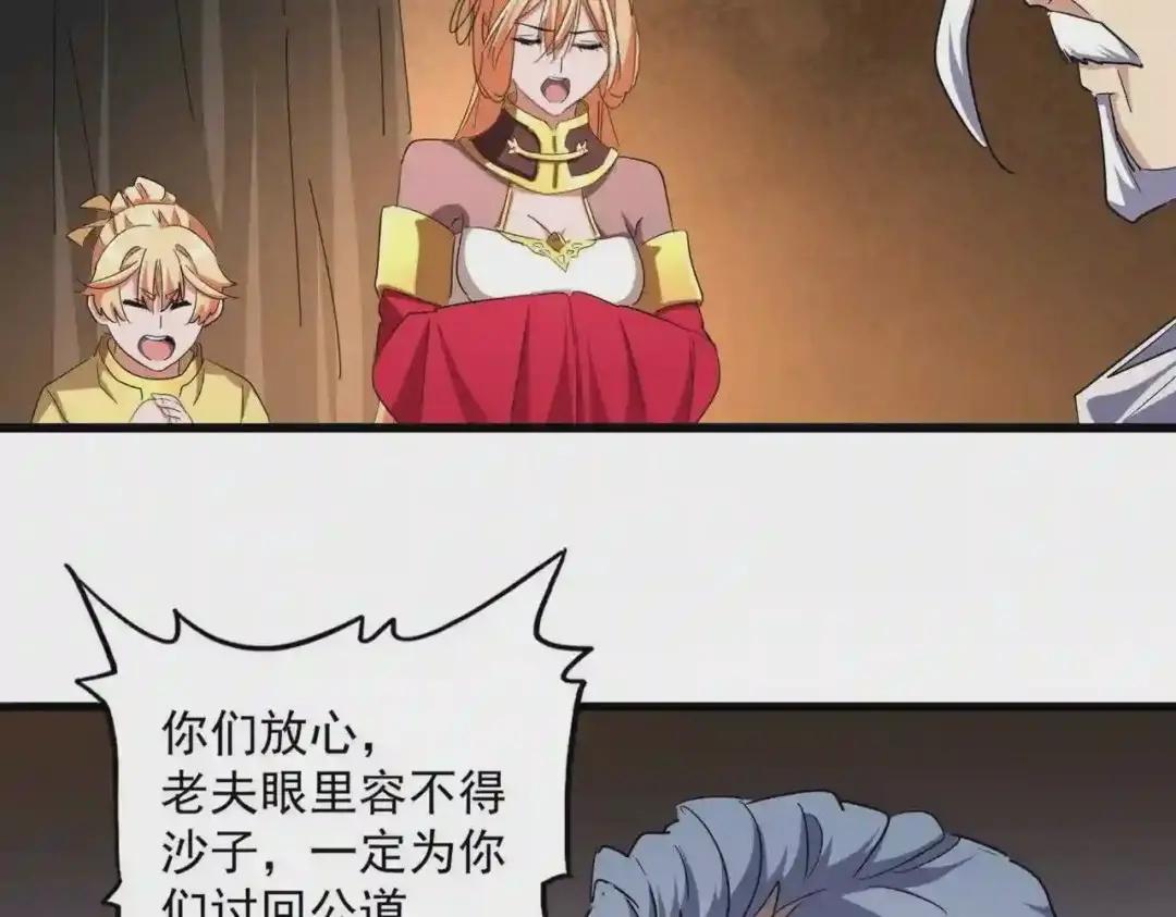 第235话 开战的理由 第30页