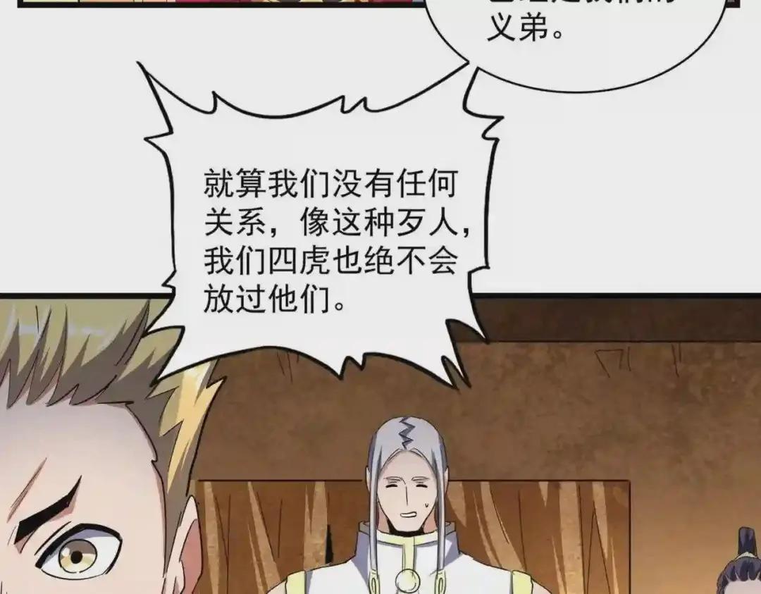 第235话 开战的理由 第33页