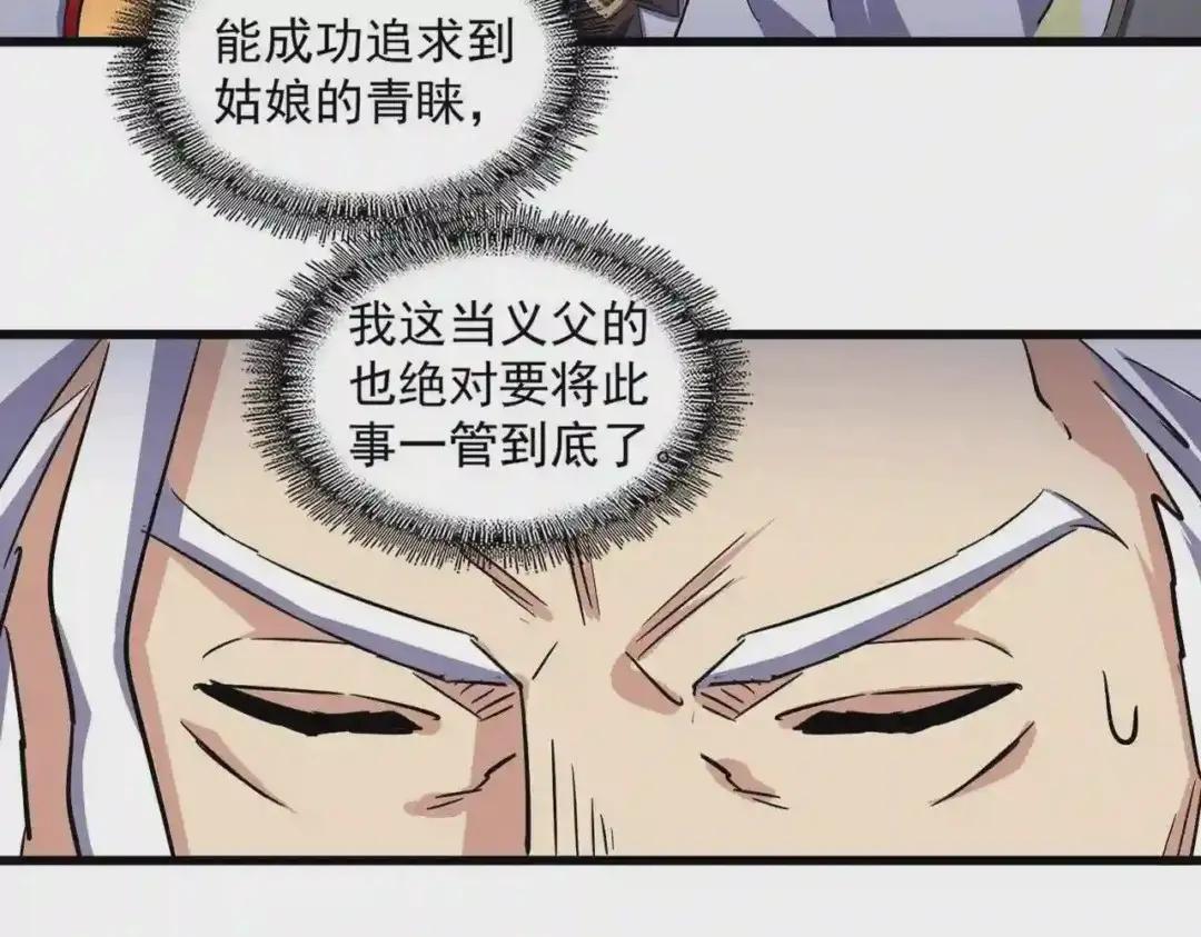 第235话 开战的理由 第43页