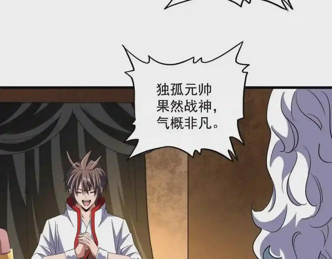 第235话 开战的理由 第46页