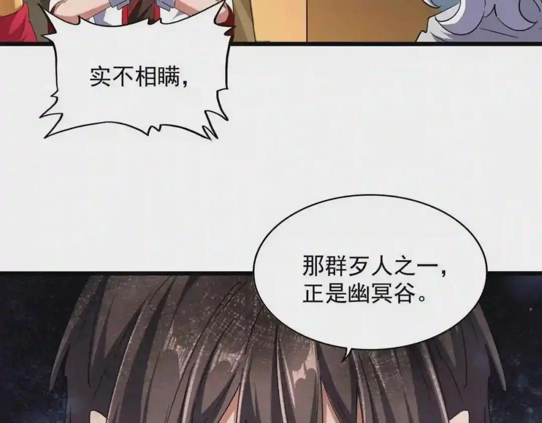 第235话 开战的理由 第47页