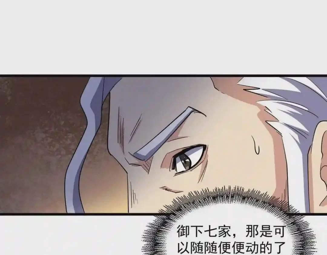 第235话 开战的理由 第52页