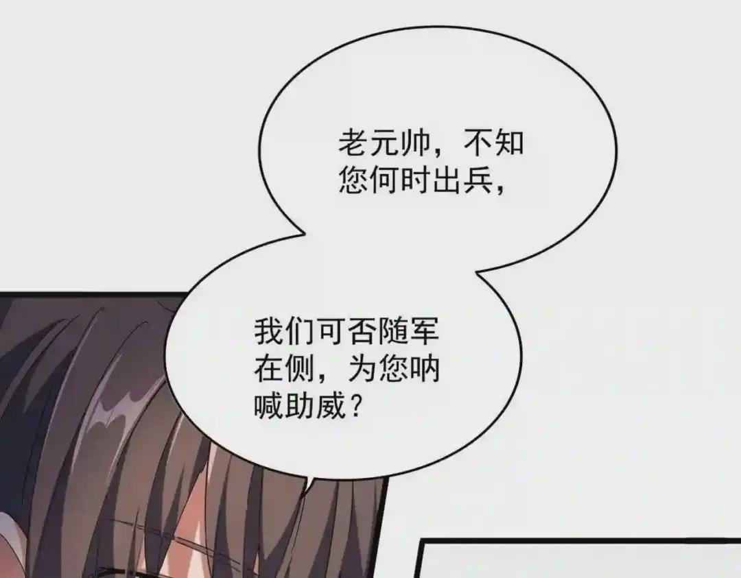 第235话 开战的理由 第57页