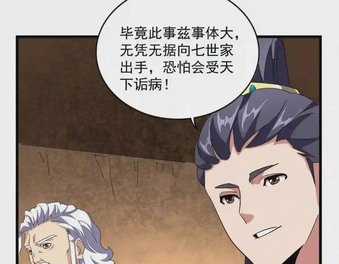 第235话 开战的理由 第61页