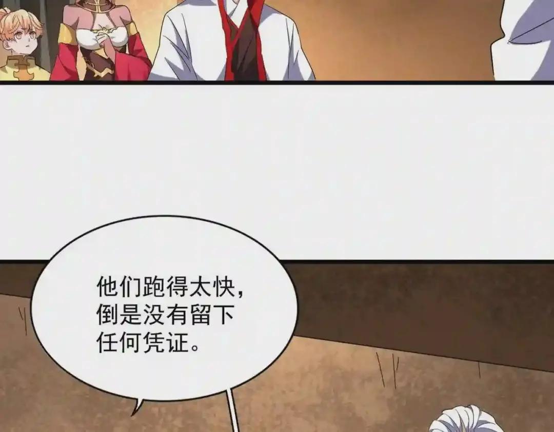 第235话 开战的理由 第65页