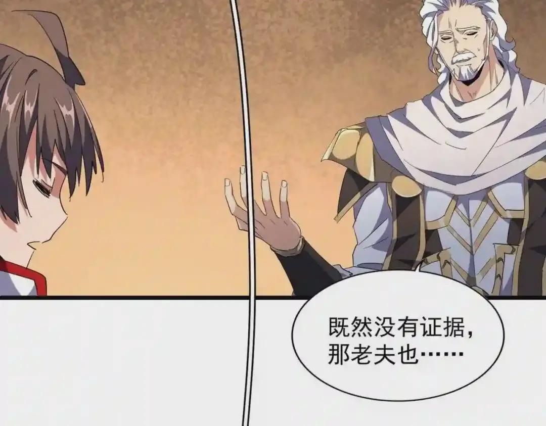 第235话 开战的理由 第66页