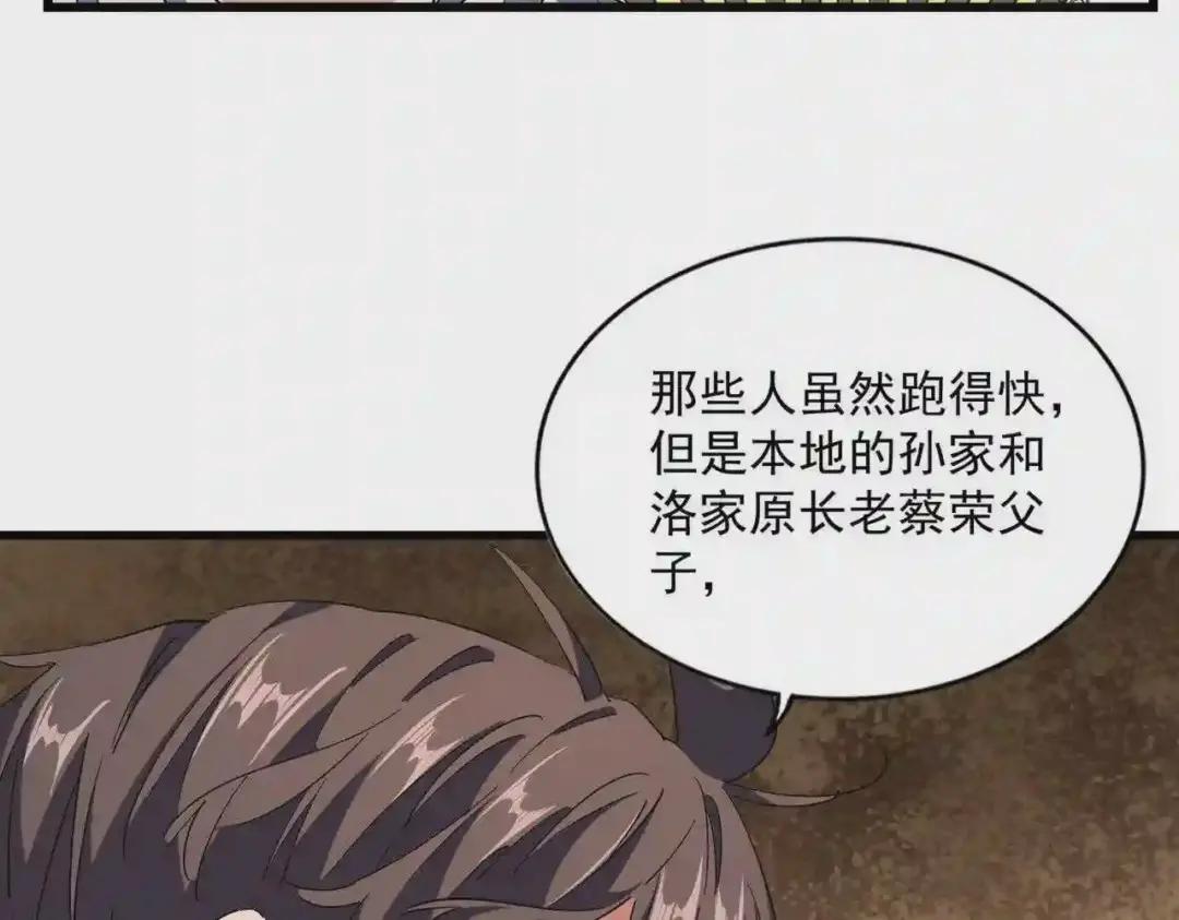 第235话 开战的理由 第68页