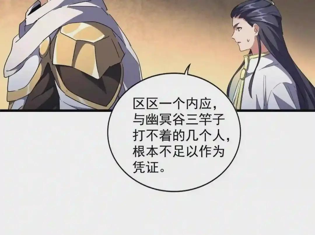 第235话 开战的理由 第71页