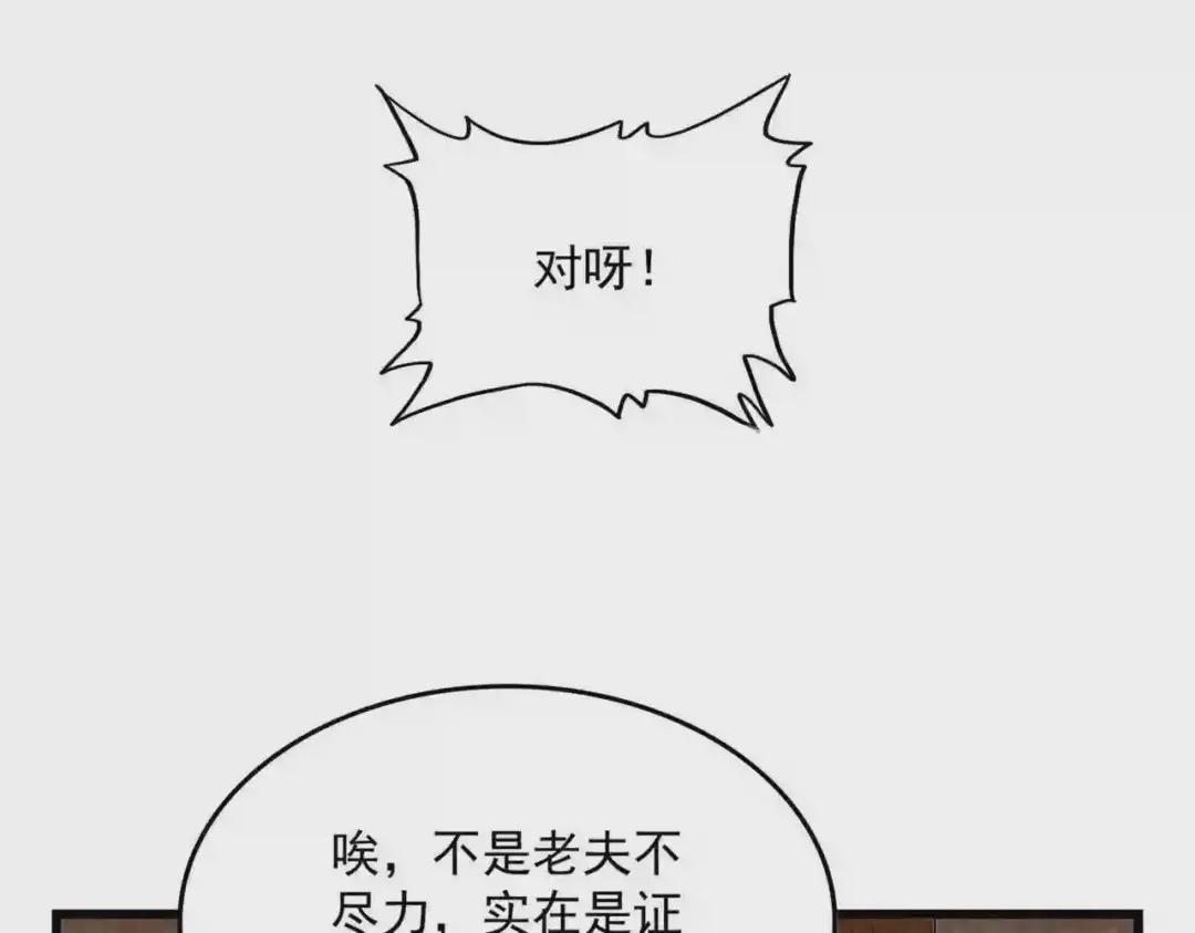 第235话 开战的理由 第72页