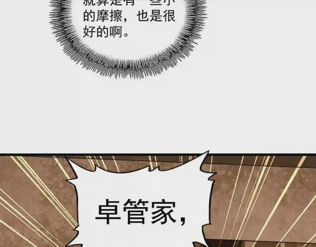 第235话 开战的理由 第78页