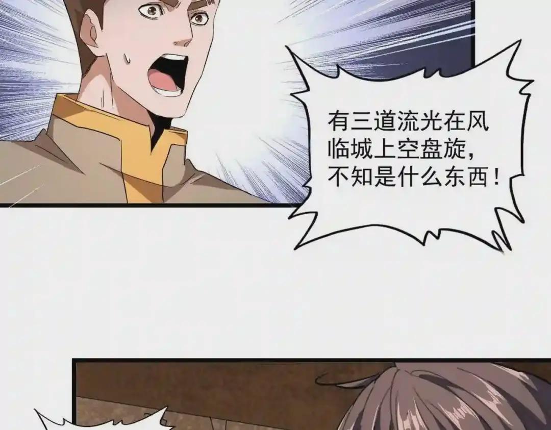 第235话 开战的理由 第81页
