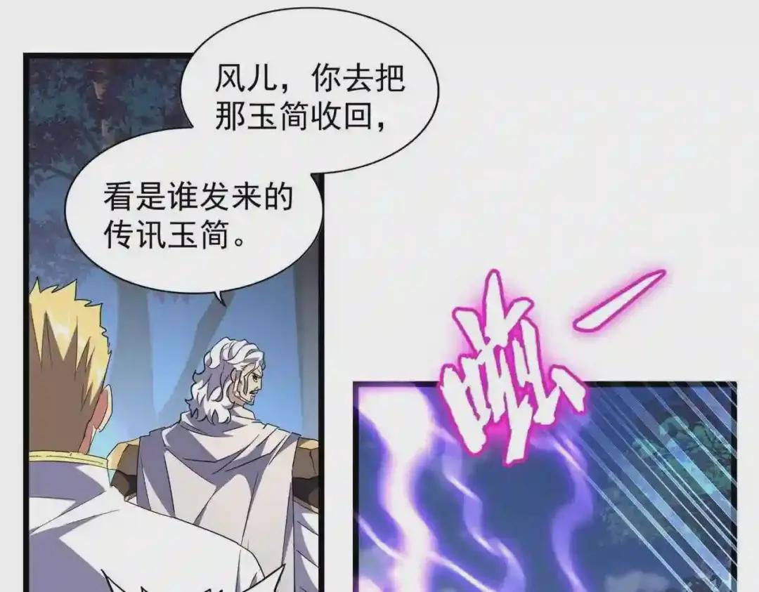 第235话 开战的理由 第89页