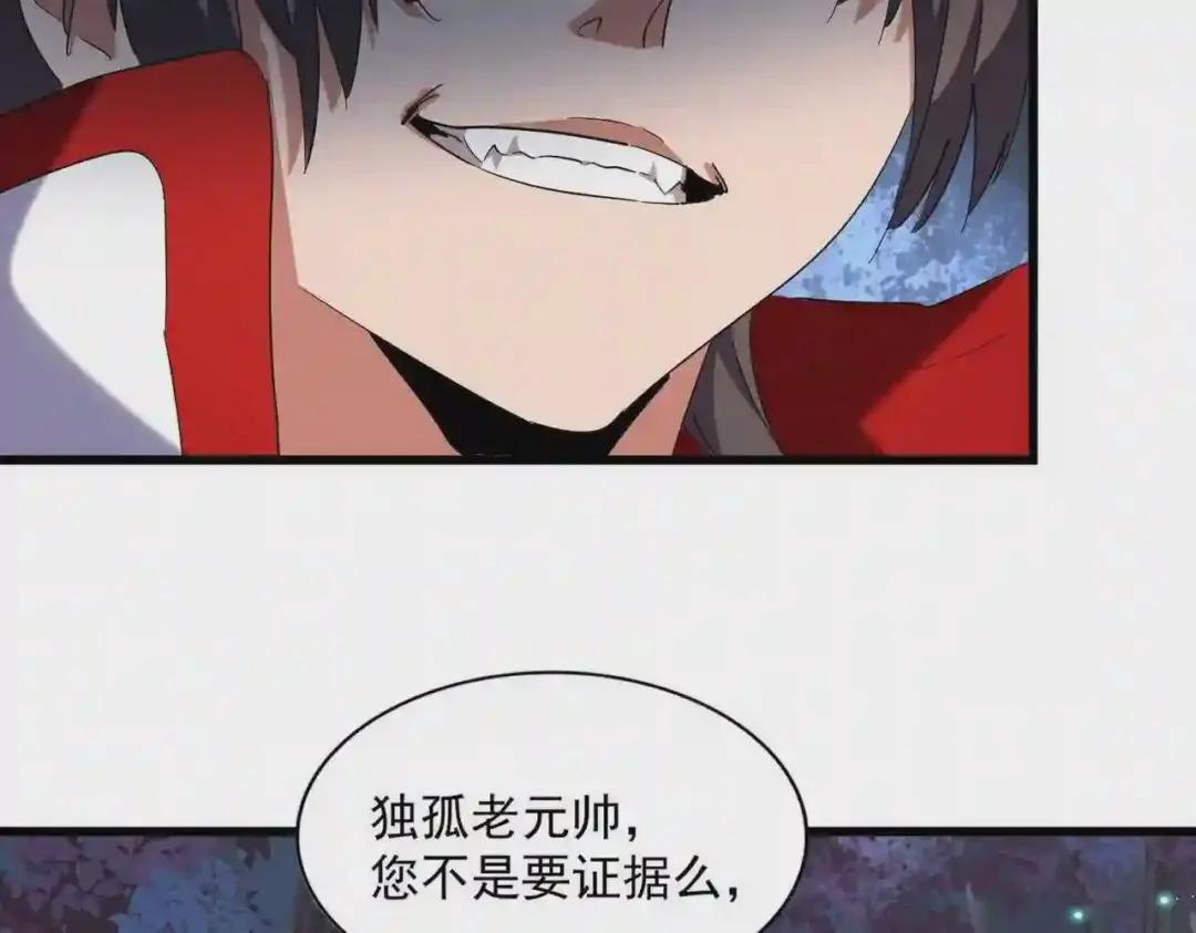 第235话 开战的理由 第98页