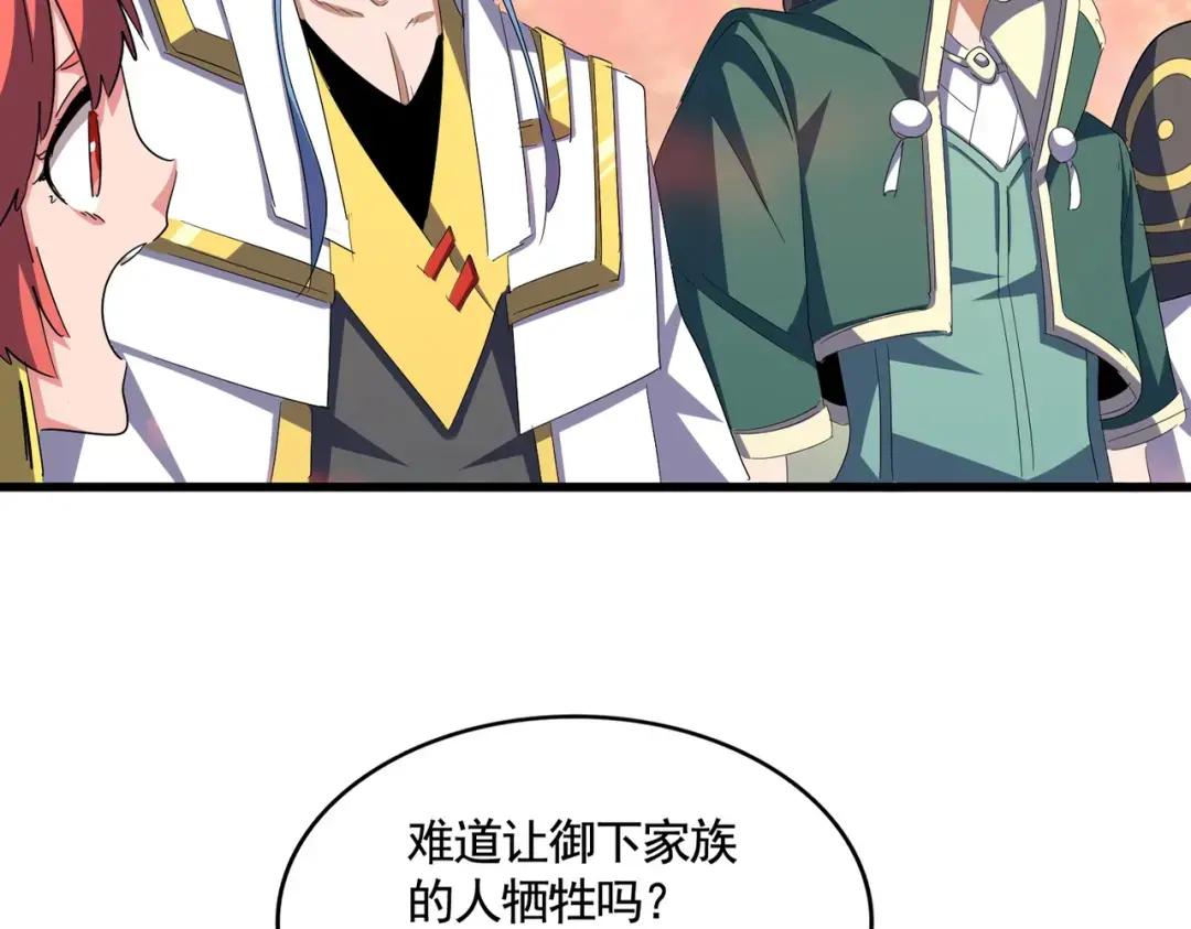 第338话 我有一计 第7页