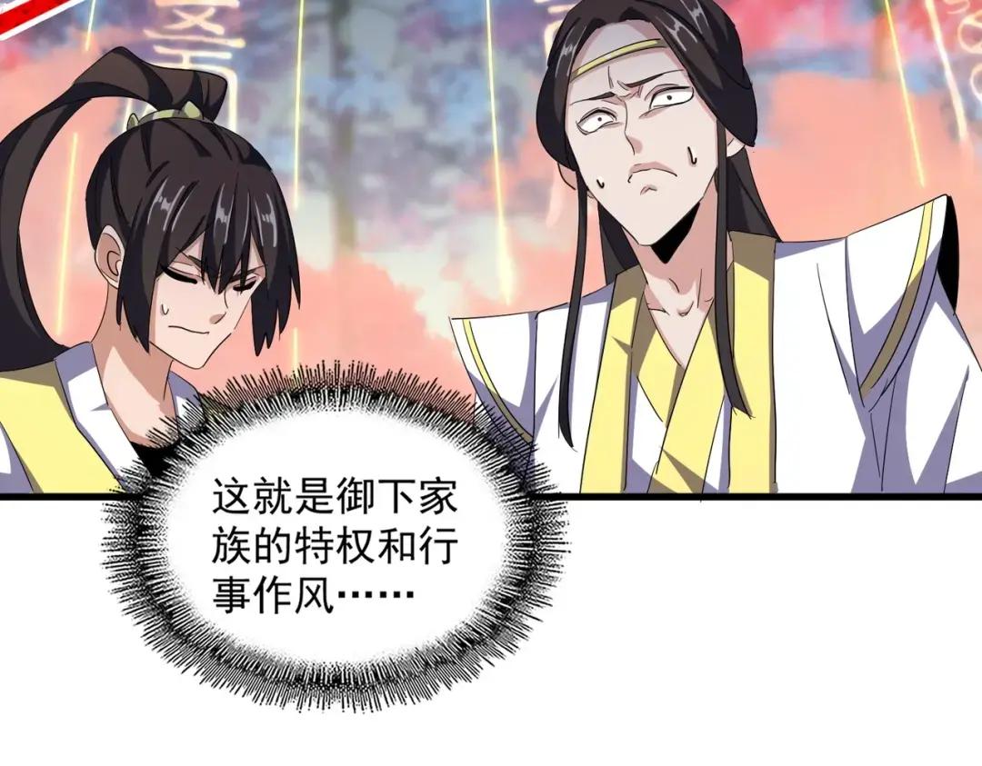 第338话 我有一计 第32页