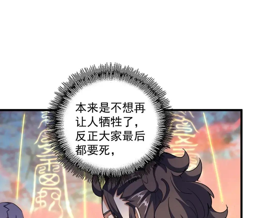 第338话 我有一计 第33页