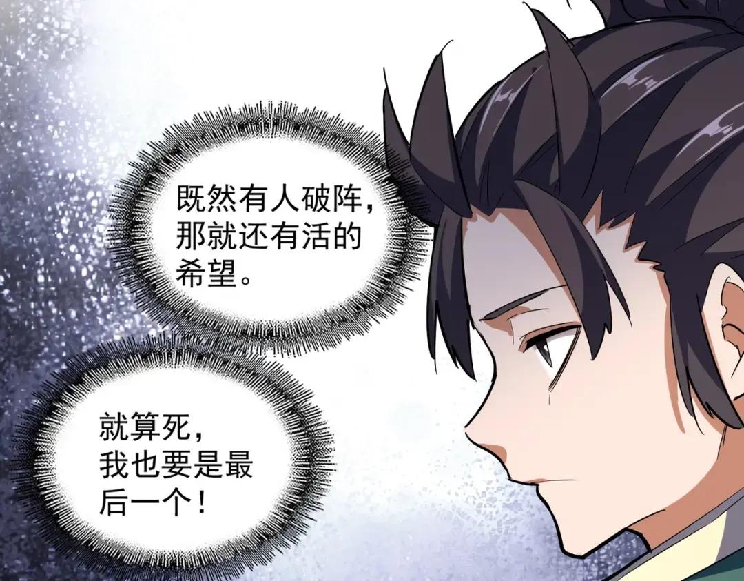 第338话 我有一计 第35页