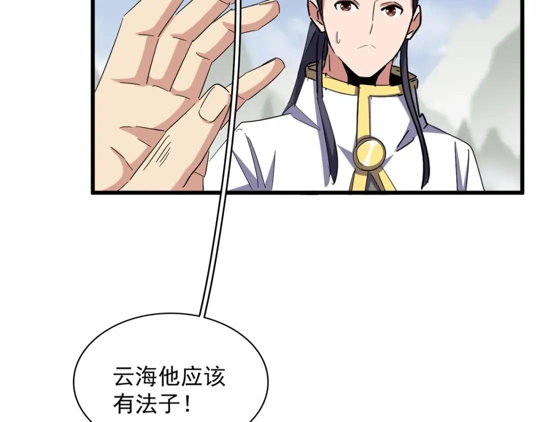 第338话 我有一计 第46页