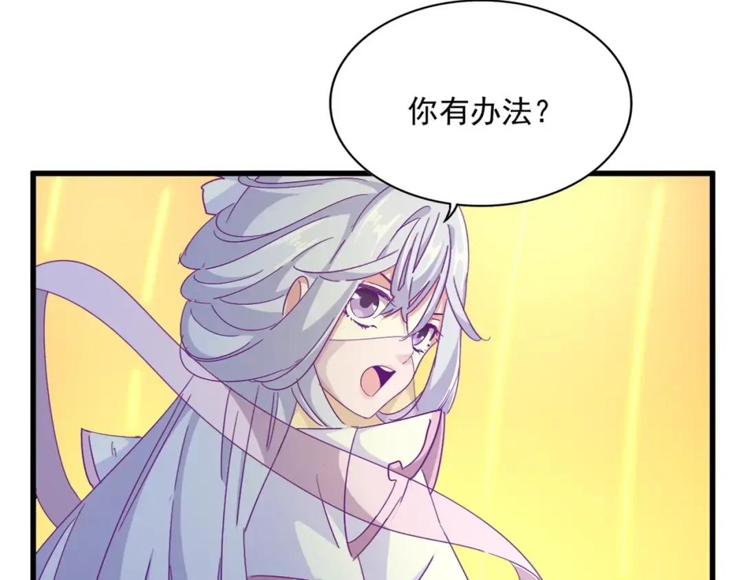 第338话 我有一计 第53页