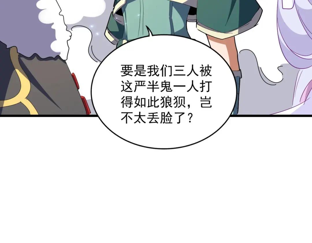 第338话 我有一计 第116页