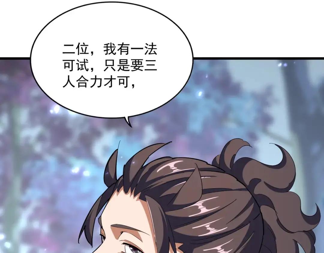 第338话 我有一计 第117页