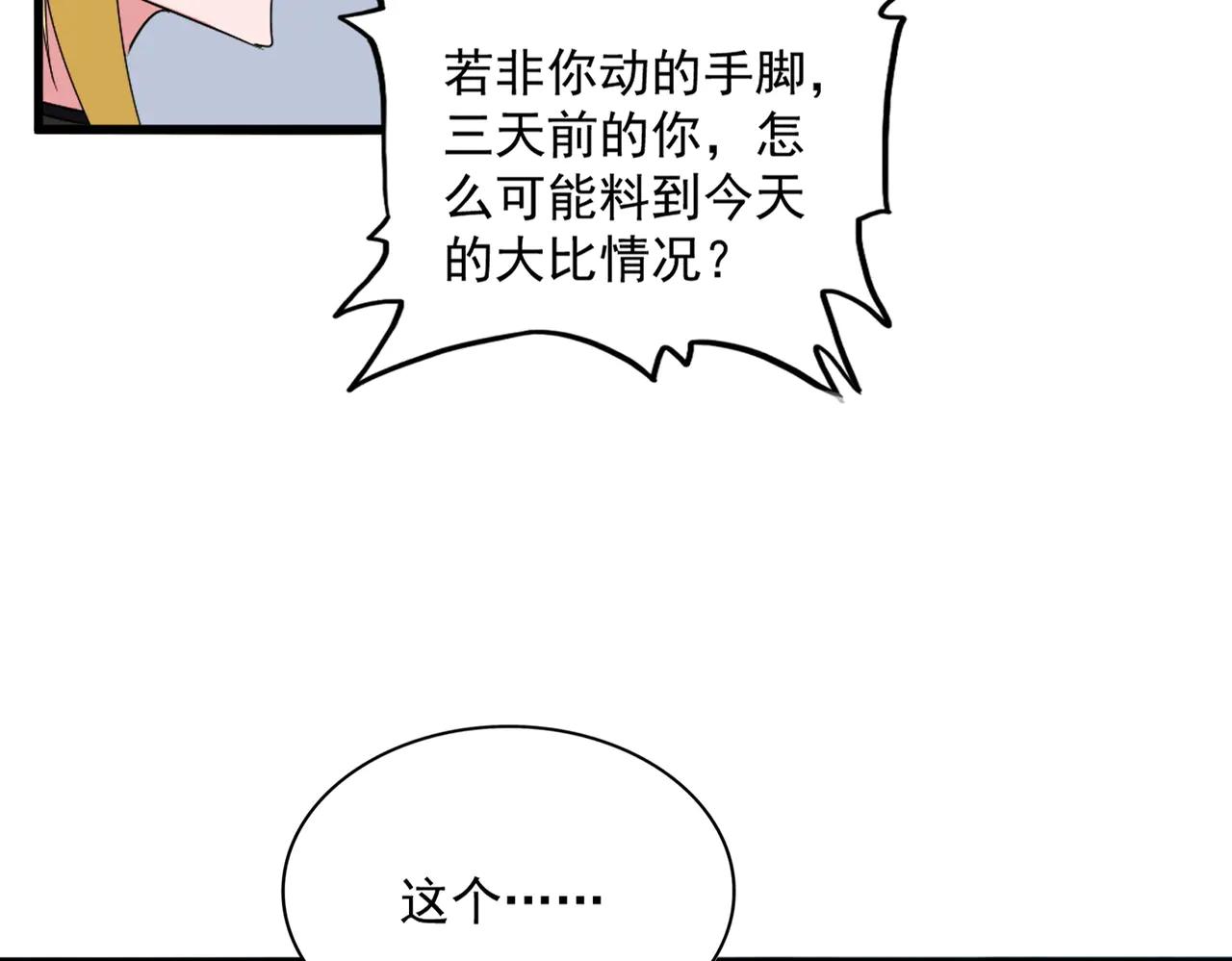 第568话 报告！发现坏女人！ 第16页