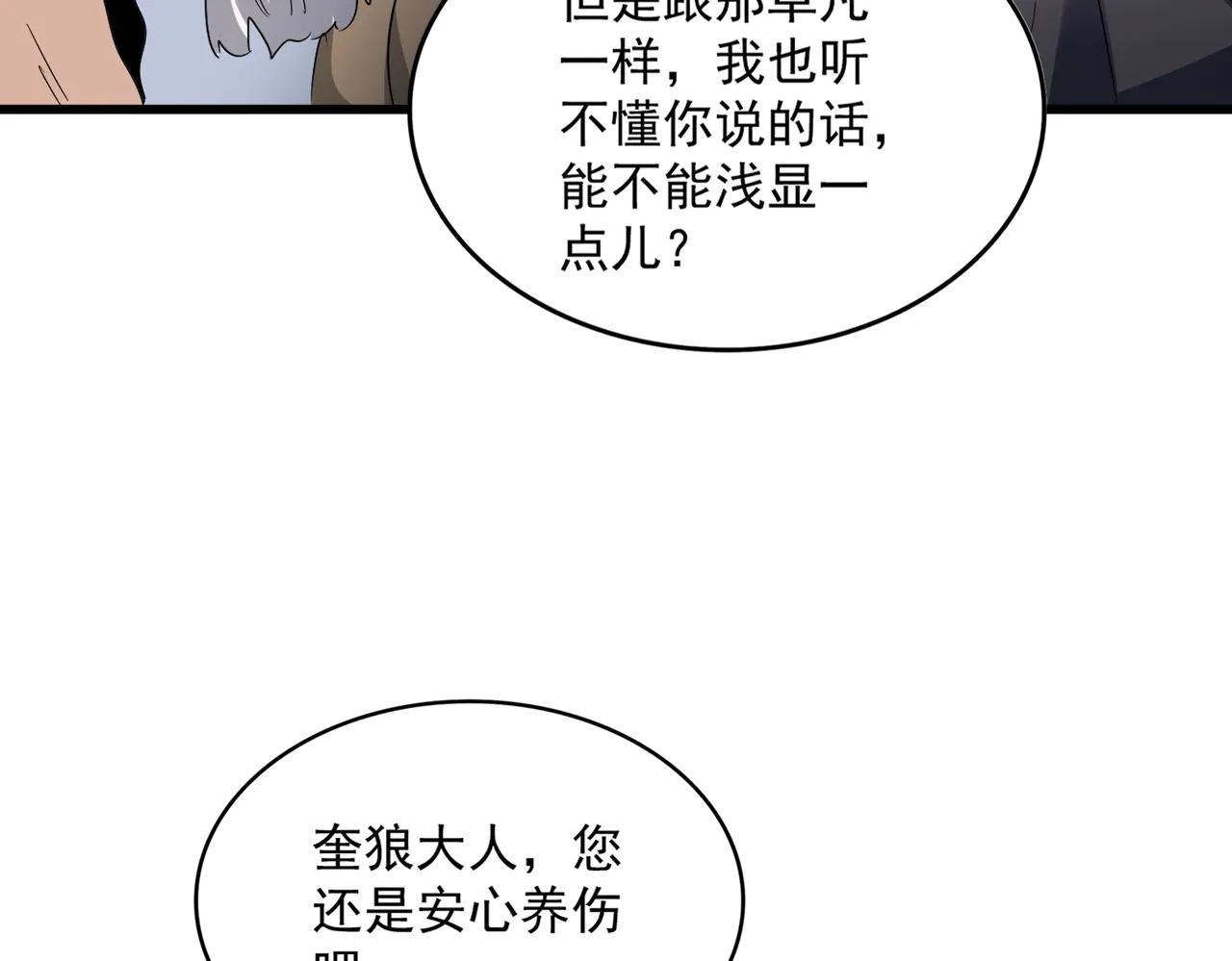 第568话 报告！发现坏女人！ 第57页