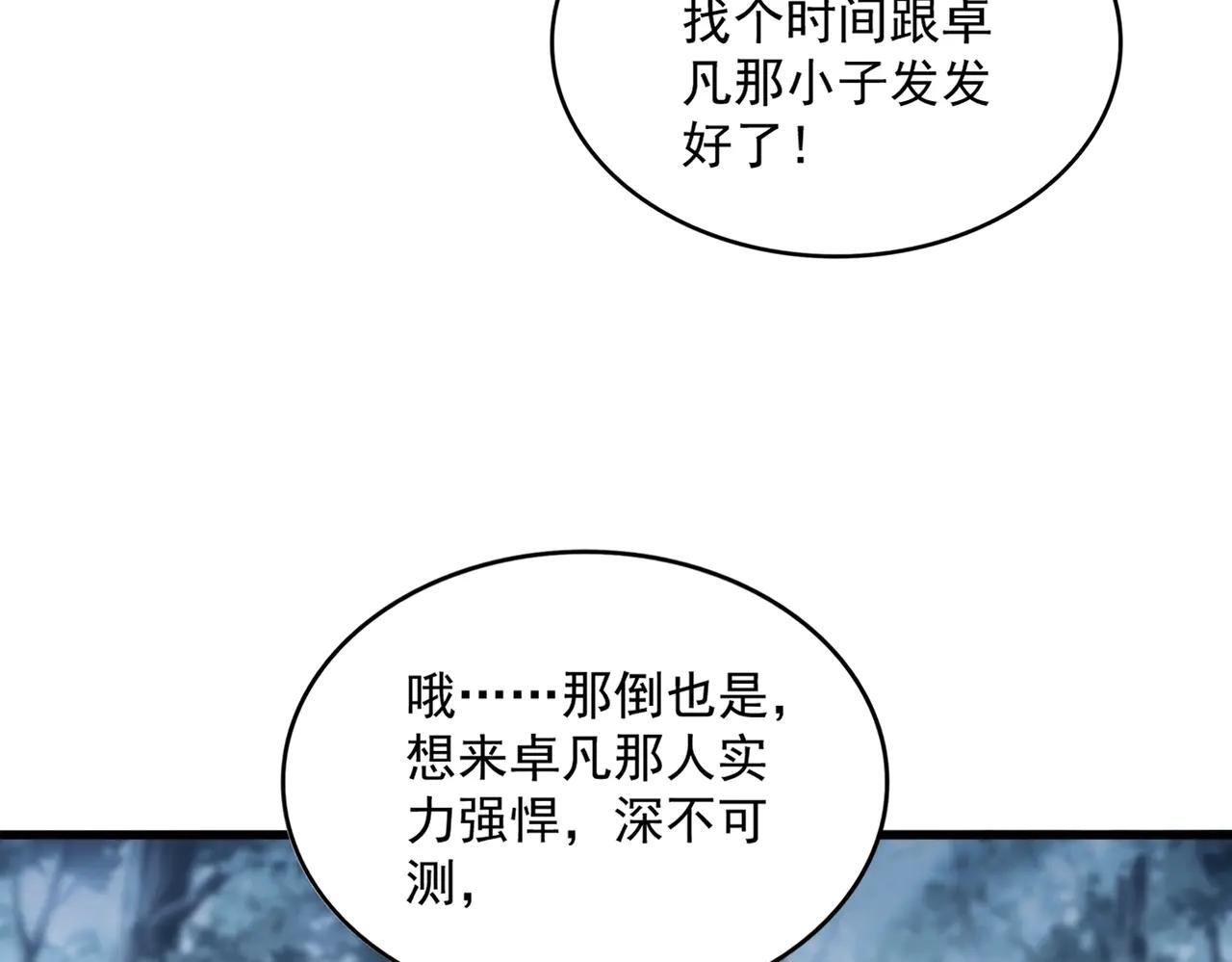 第568话 报告！发现坏女人！ 第59页
