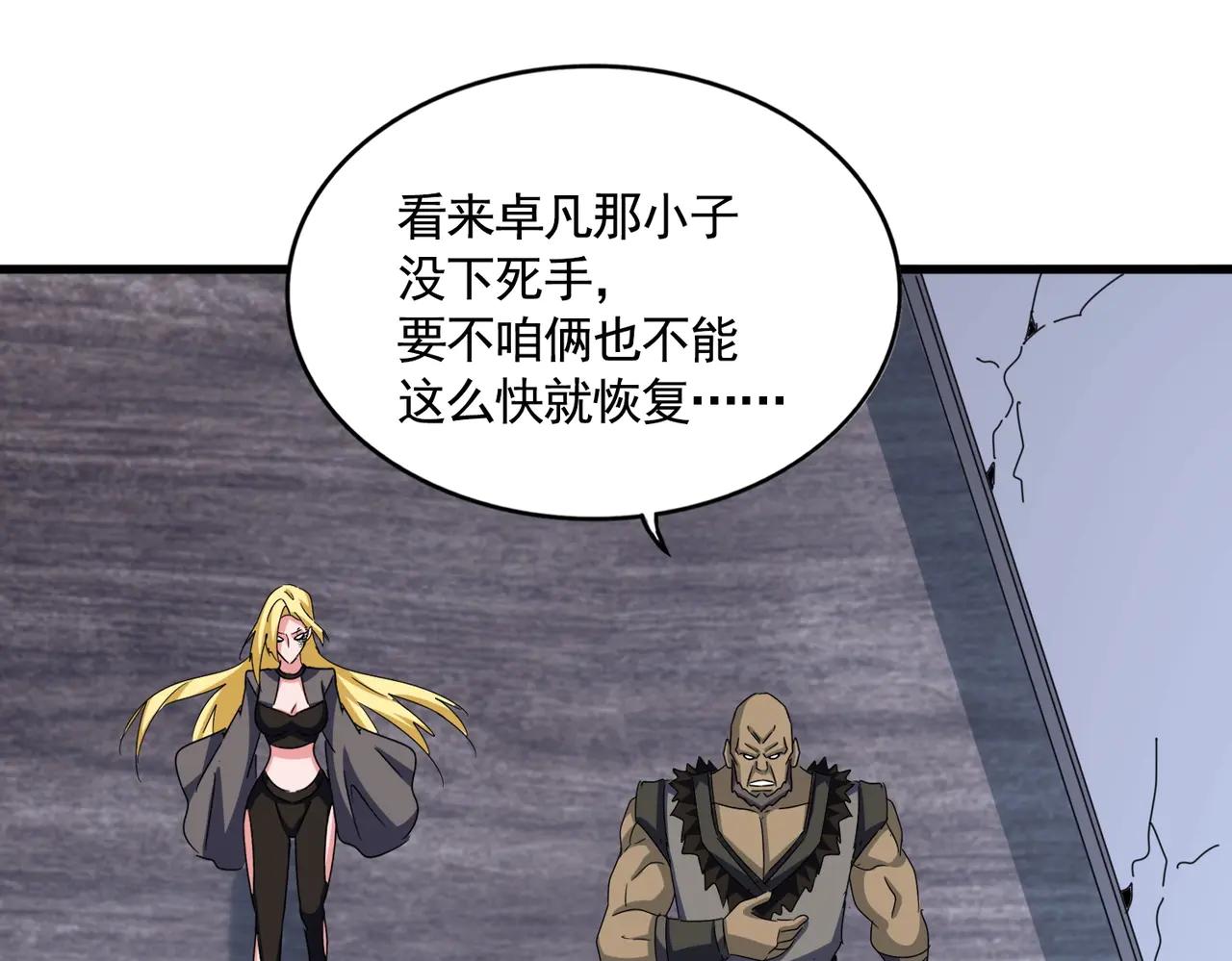 第568话 报告！发现坏女人！ 第68页