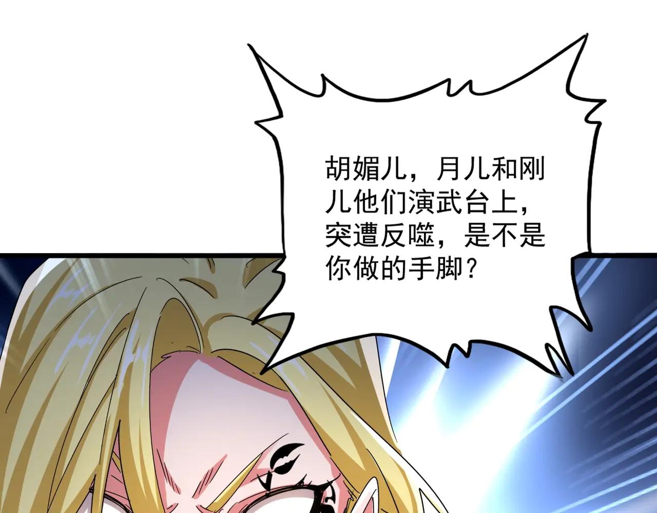 第568话 报告！发现坏女人！ 第86页