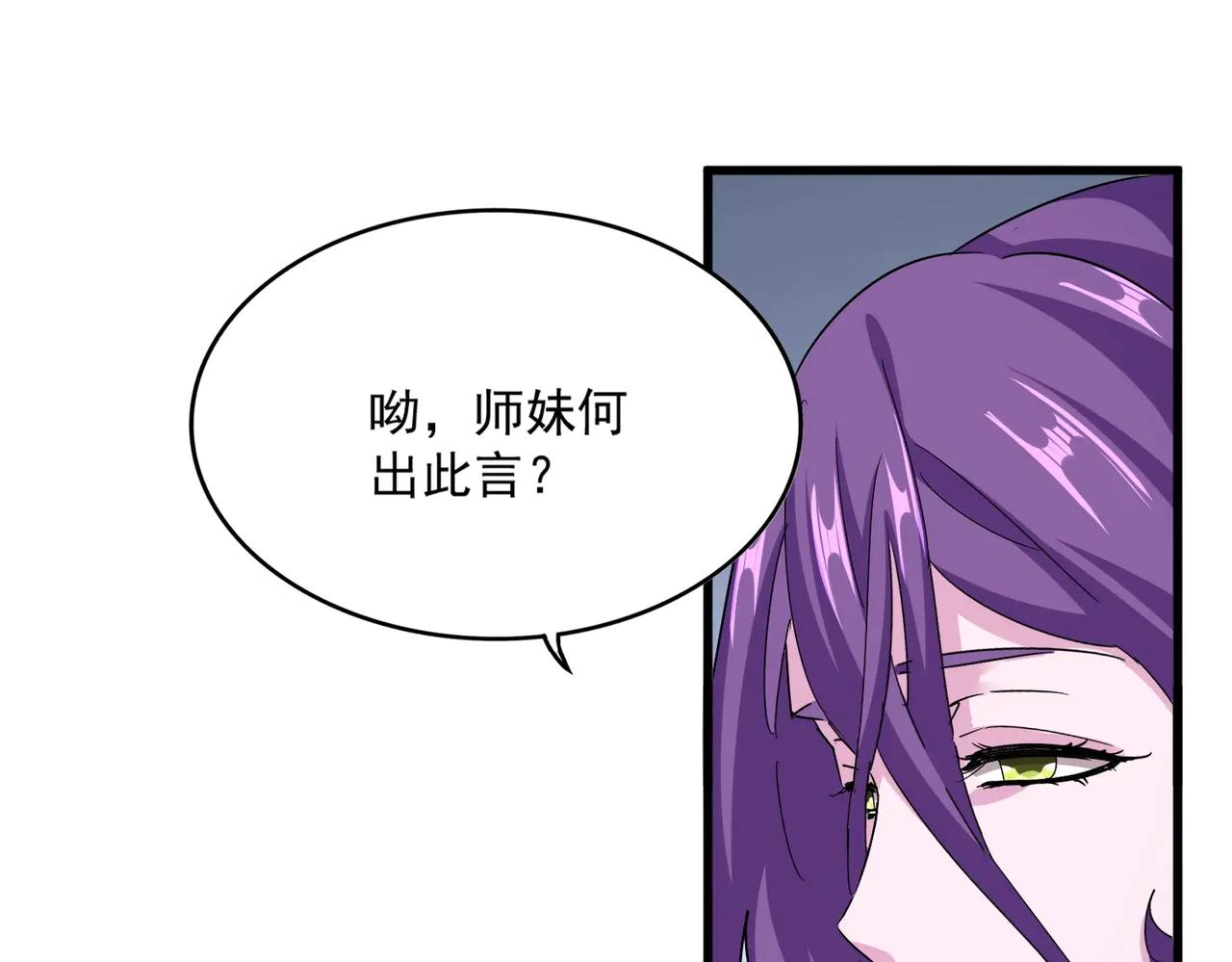 第568话 报告！发现坏女人！ 第88页