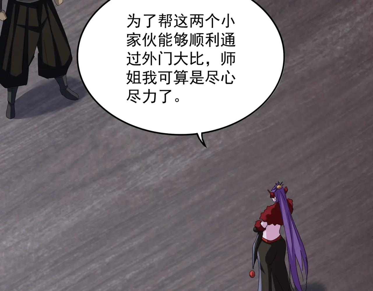 第568话 报告！发现坏女人！ 第90页