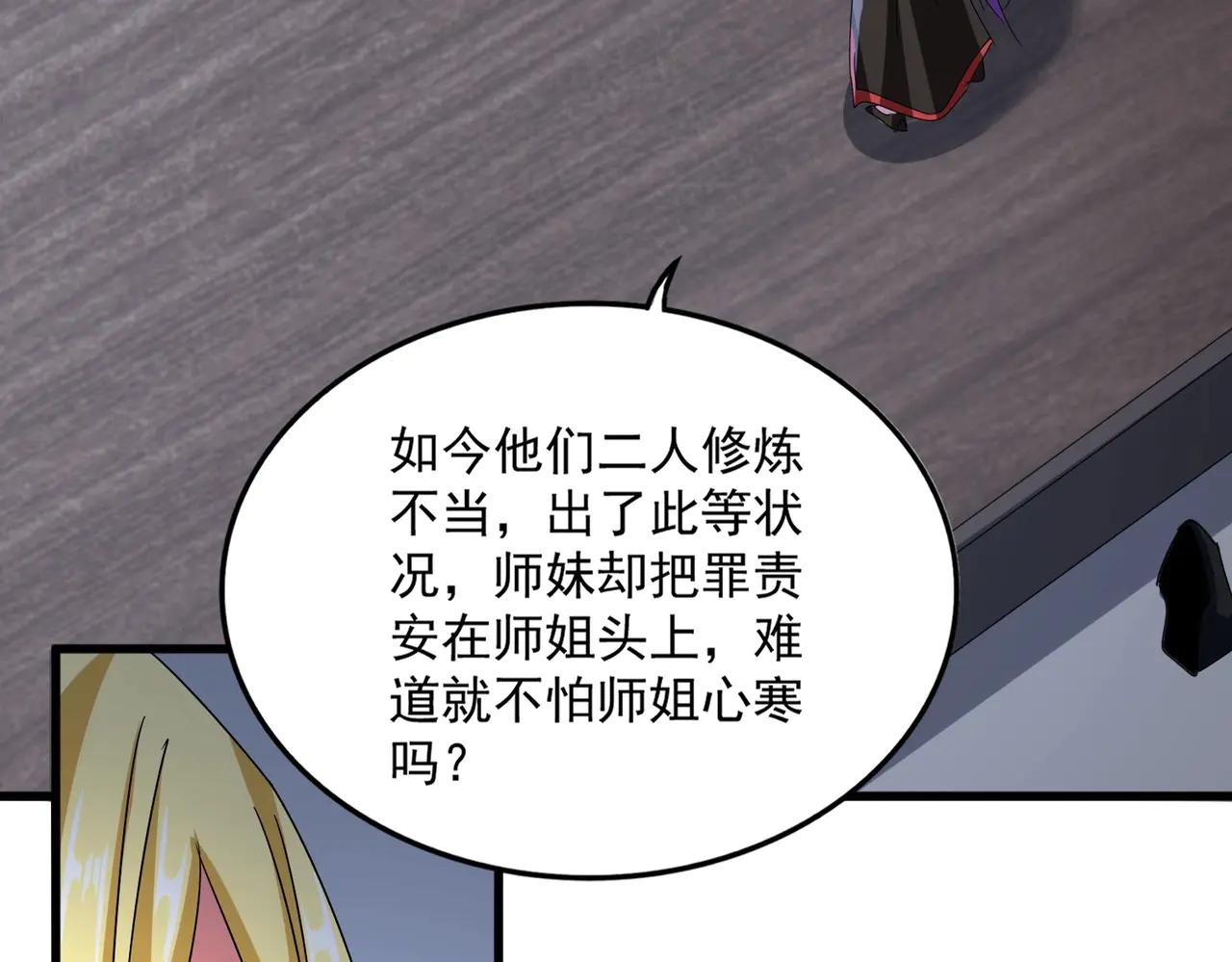 第568话 报告！发现坏女人！ 第91页