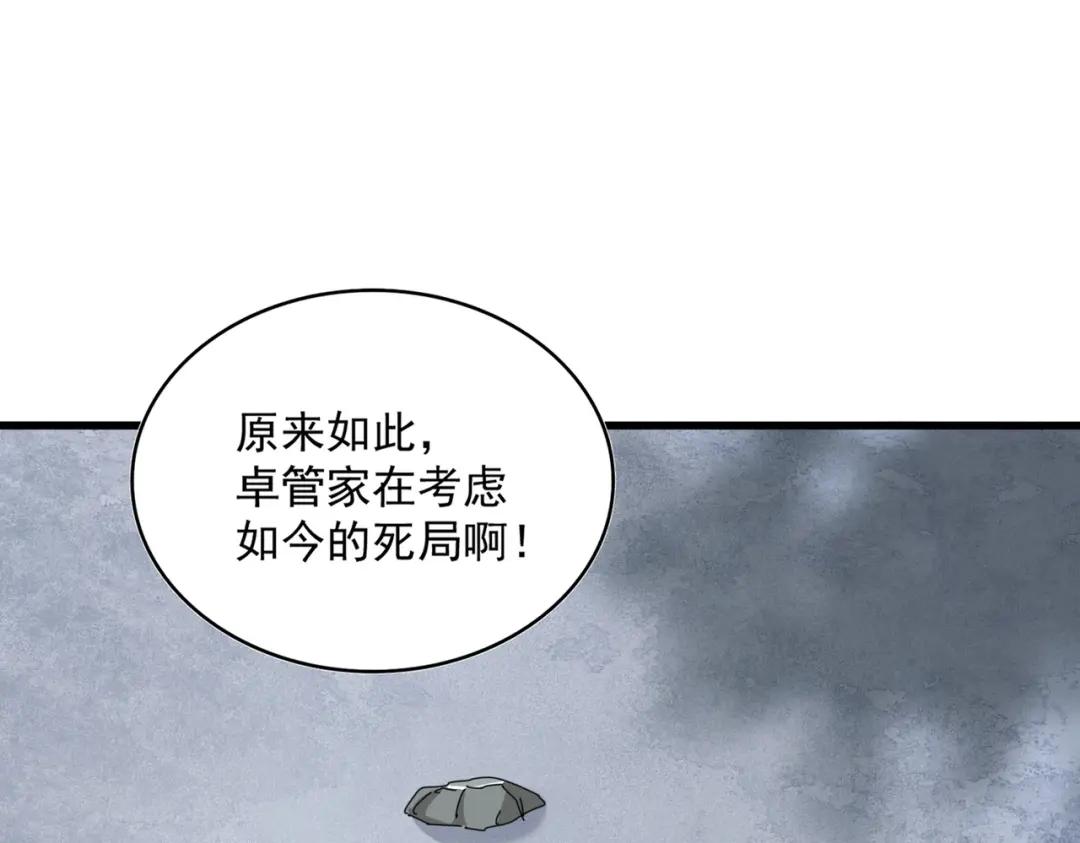 第424话 当街行凶？ 第11页