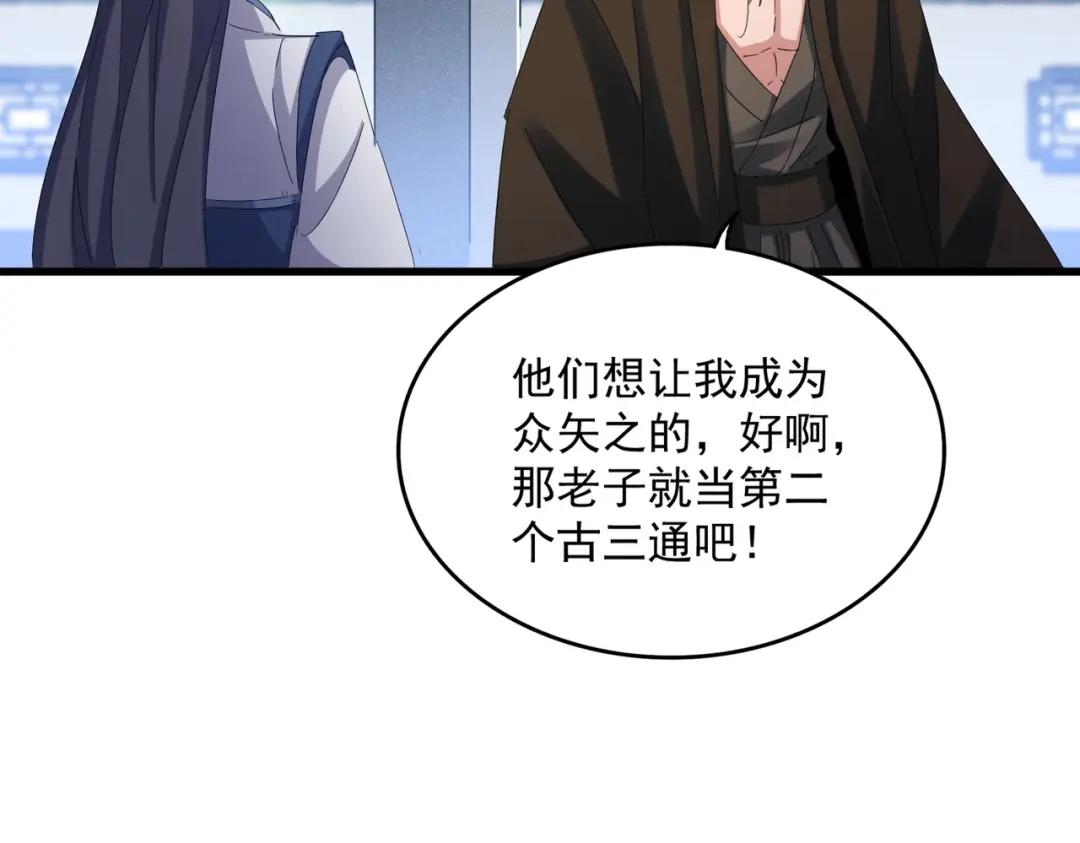 第424话 当街行凶？ 第27页