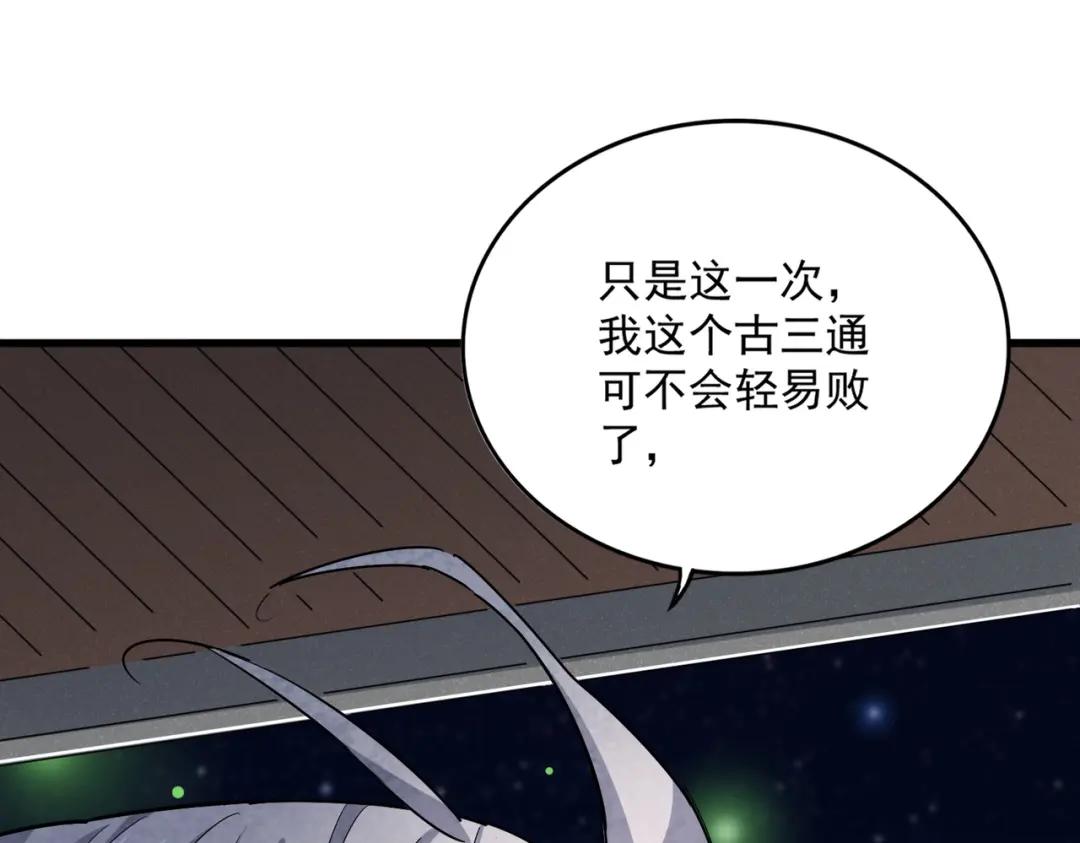 第424话 当街行凶？ 第28页